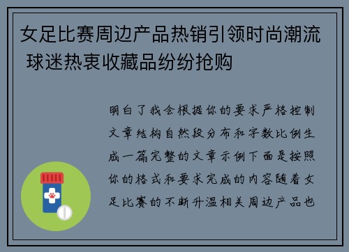女足比赛周边产品热销引领时尚潮流 球迷热衷收藏品纷纷抢购